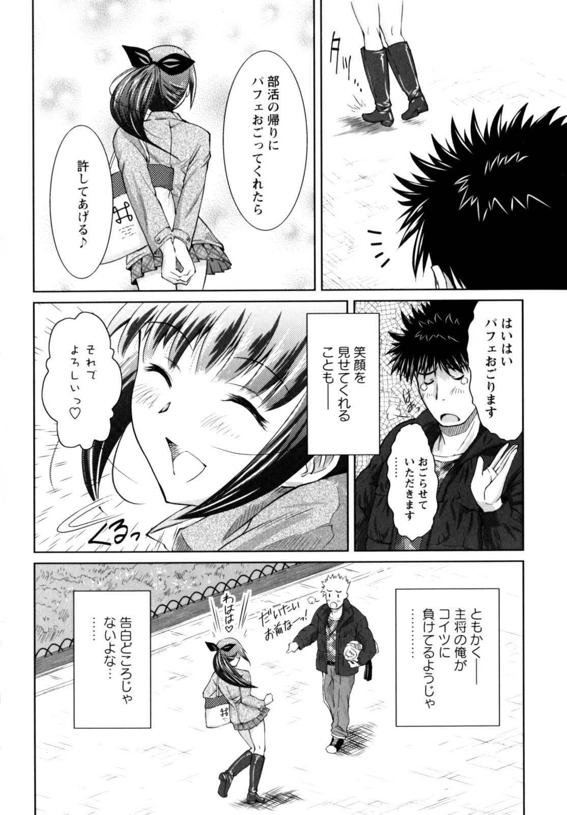 [Nobuki Chihiro] Motto Kosutte page 24 full