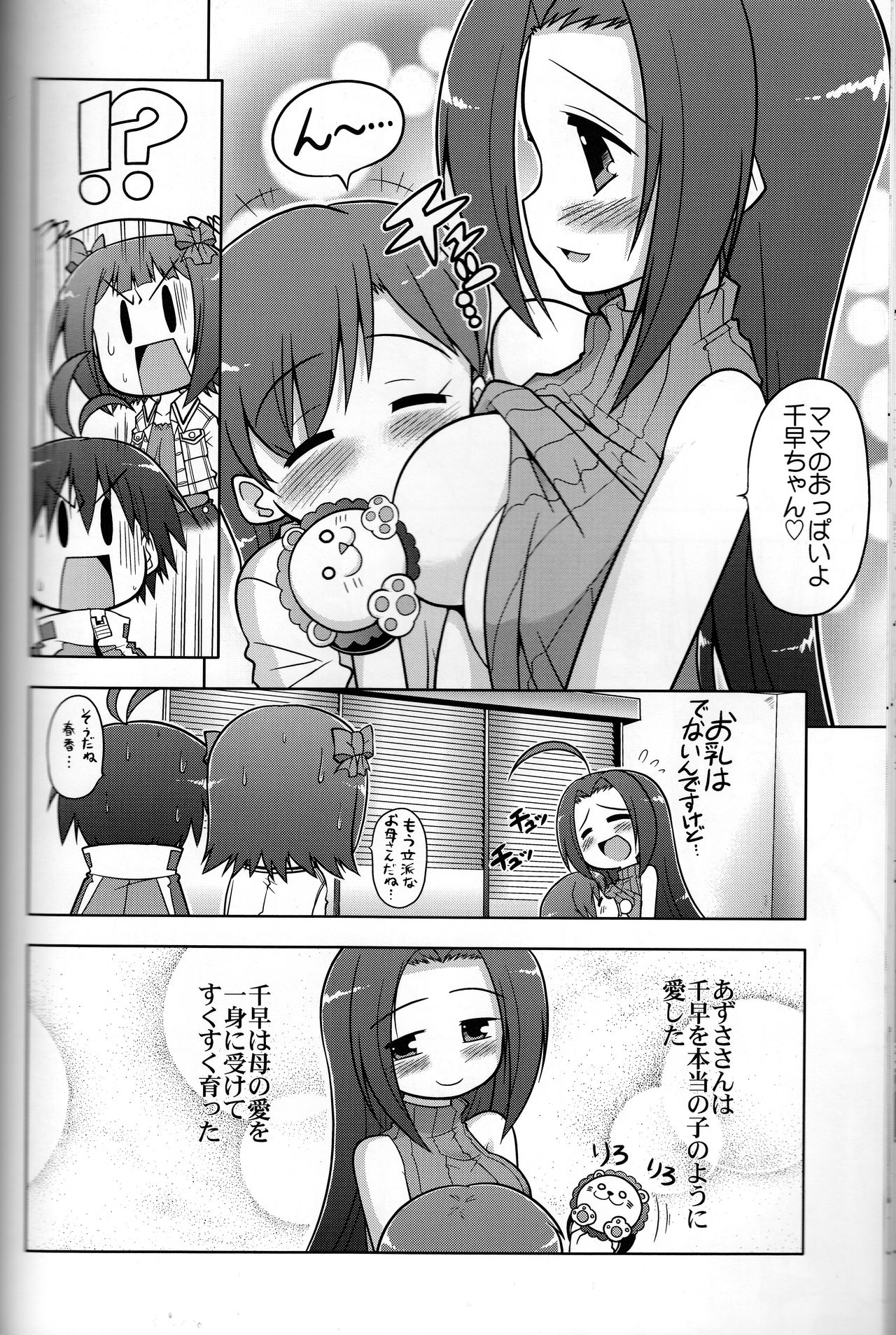 (C73) [S-FORCE (Serebi Ryousangata)] Log Mas 3 ~Tengen Toppa Yukipoppo~ page 17 full