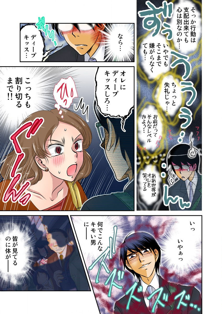 [naisho] Ijirare Ayatsuri Ningyou ~Kodomo ga Dekinai Otona no Asobi~ page 19 full