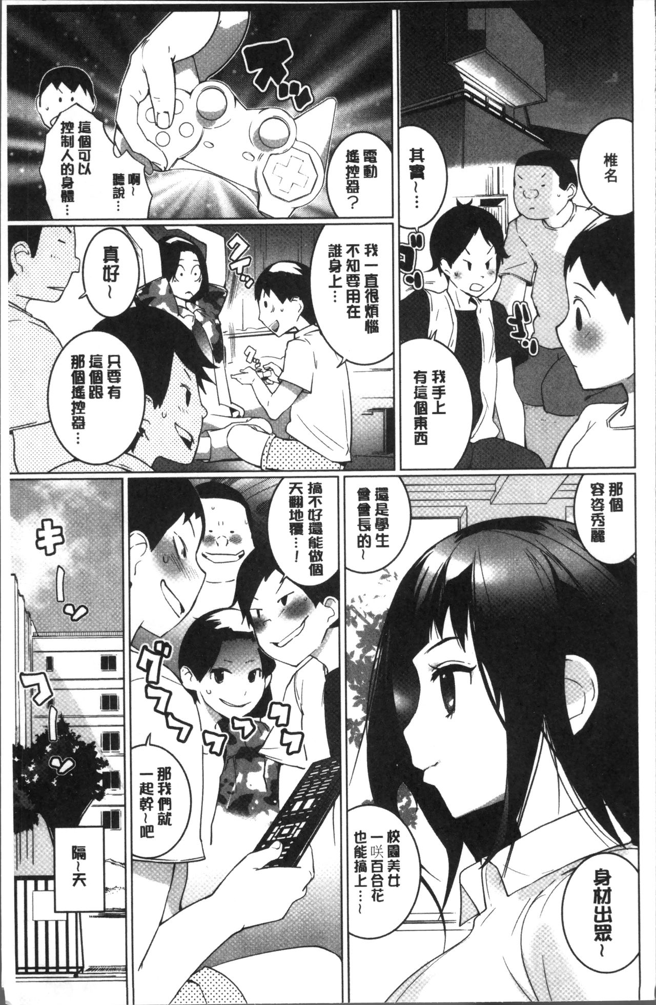 [Igarashi Denma] Oppara - OPPAI Paradise [Chinese] page 25 full