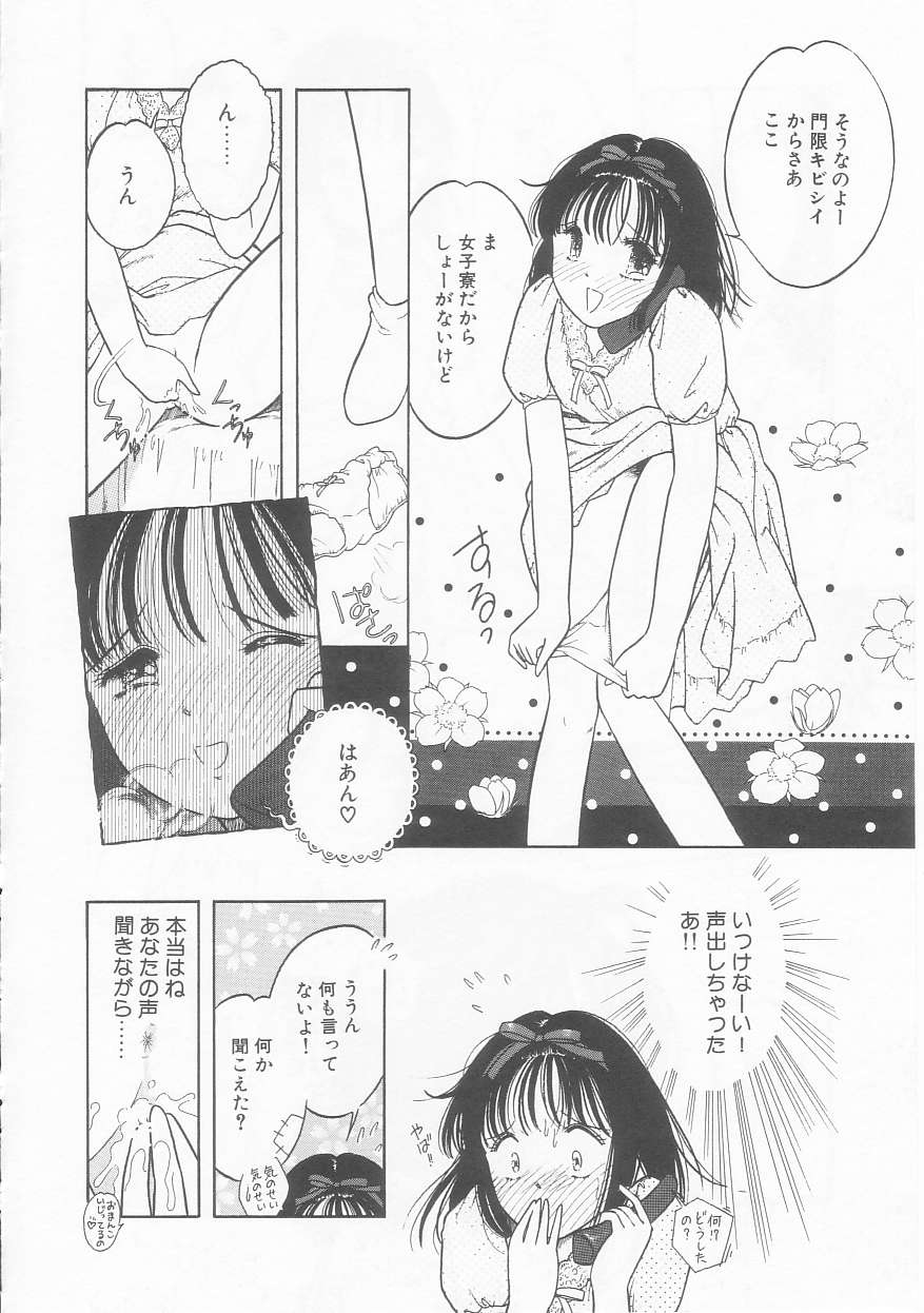 [Tonami Muka] Pink no tententen page 71 full