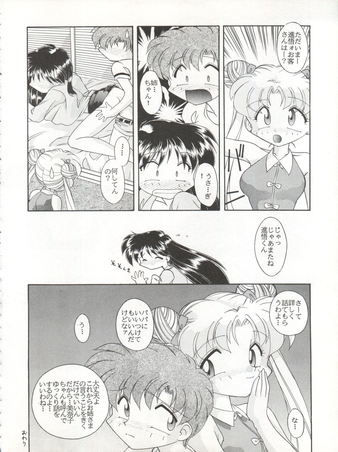 (C48) [Umesuke (Umemachi Syouji, J. Sairo)] HABER 6 - FIRST STAR (Bishoujo Senshi Sailor Moon) page 28 full