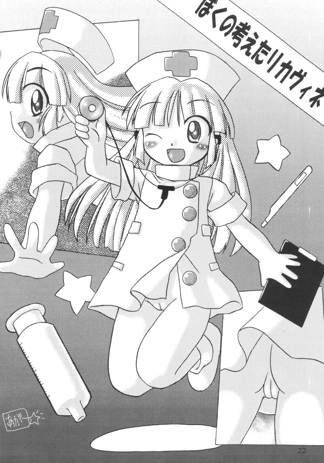 [Youki M.K.C] Licca Vignette (Super Doll Licca-chan) page 21 full