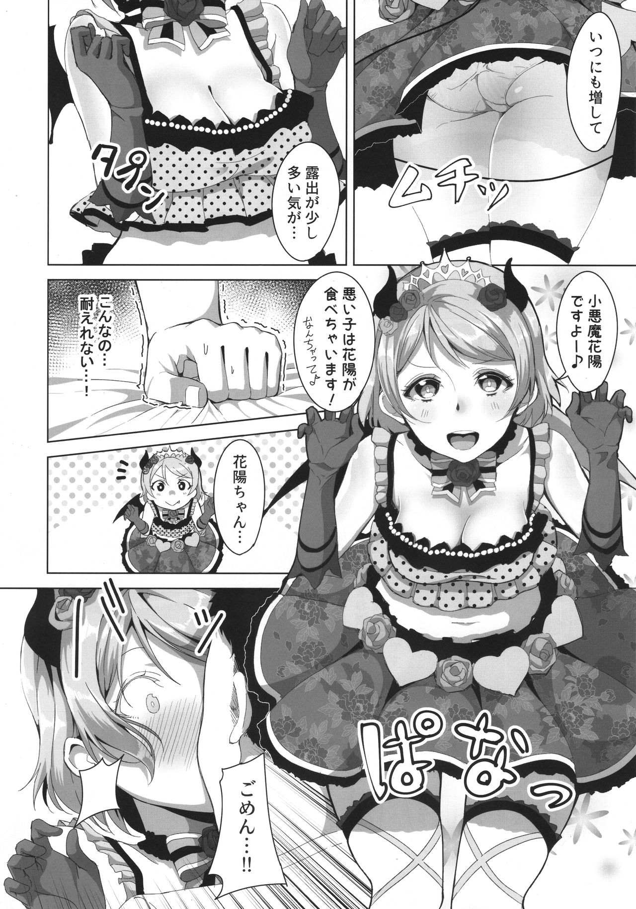 (C92) [Shiromeshiya (Shiro)] Koakuma Pana Biyori (Love Live!) page 3 full