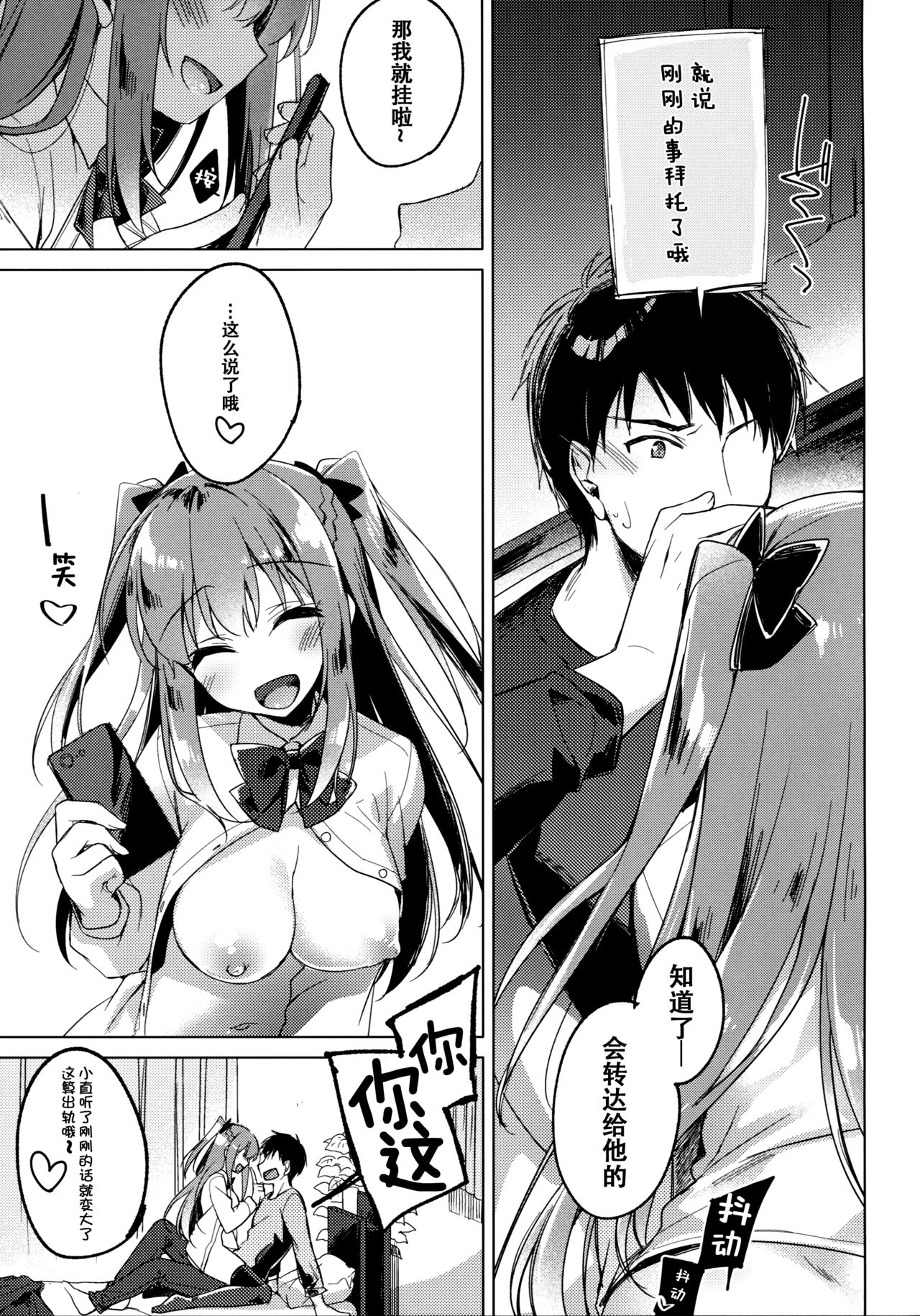 (COMIC1☆13) [FRAC (Motomiya Mitsuki)] Maybe I Love You 2 [Chinese] [脸肿汉化组] page 19 full