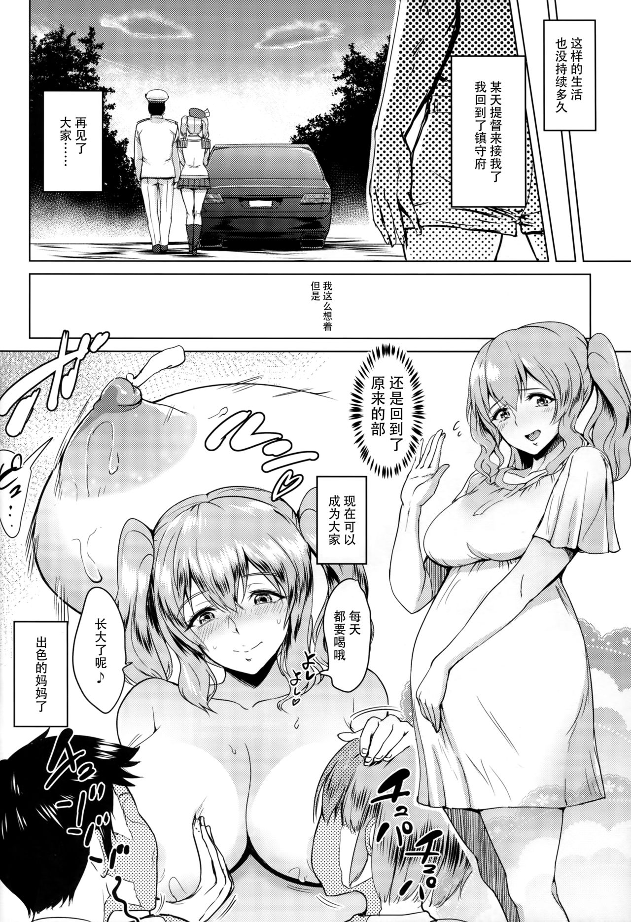 (COMIC1☆10) [yogurt (bifidus)] Kashimamane Kashima ga Rikujoubu no Mane kara Mama ni Naru made (Kantai Collection -KanColle-) [Chinese] [脸肿汉化组] page 28 full