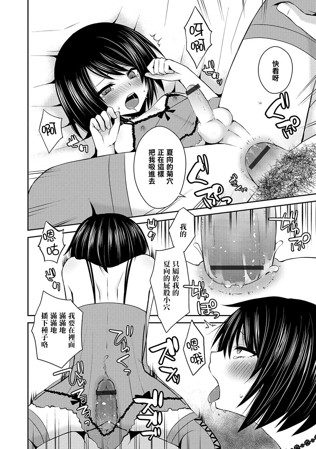 [Sioyaki Ayu] Love Doll (Otokonoko HEAVEN Vol. 34) [Chinese] [瑞树汉化组] [Digital] page 10 full