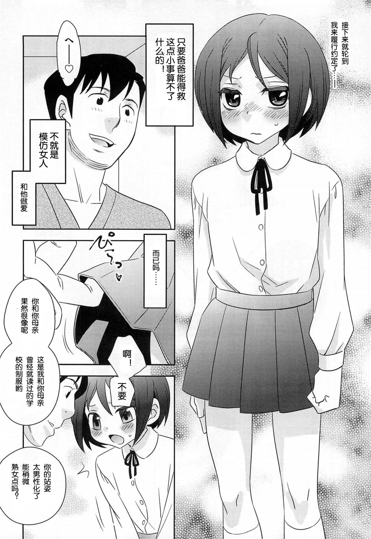 [Inaba Cozy] Nie Yome Ch. 1 (Otokonoko HEAVEN Vol. 15 Sekai Seifuku ・Otokonoko Gakuen) [Chinese] [空想少年汉] page 8 full