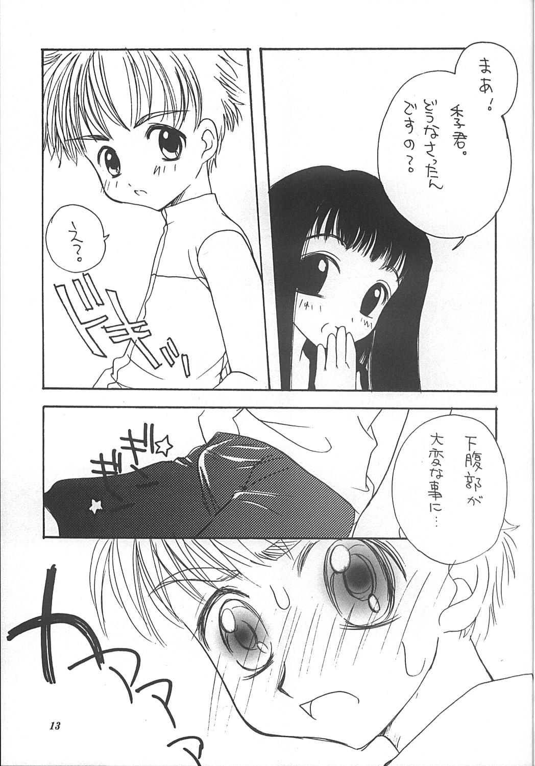 (C58) [Saiya Gakuen (Saiya)] Pink Jelly 2 (Card Captor Sakura) page 12 full