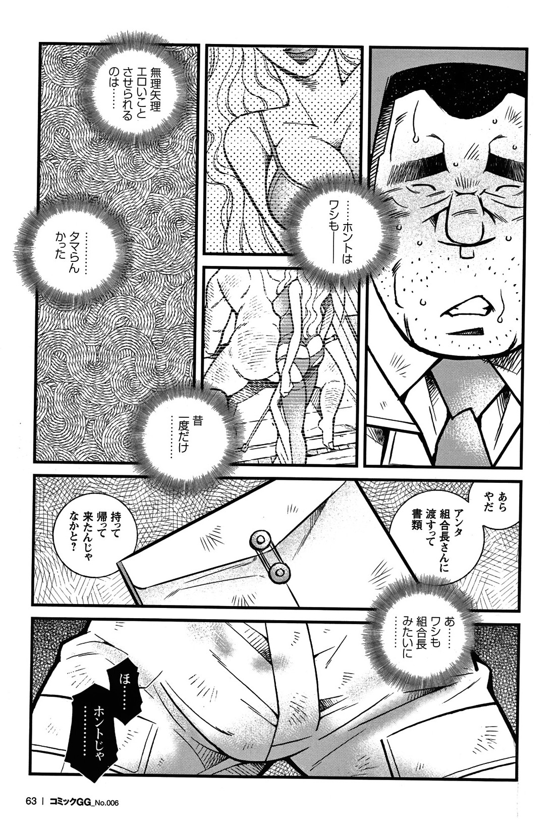 Comic G-men Gaho No. 06 Nikutai Roudousha page 58 full