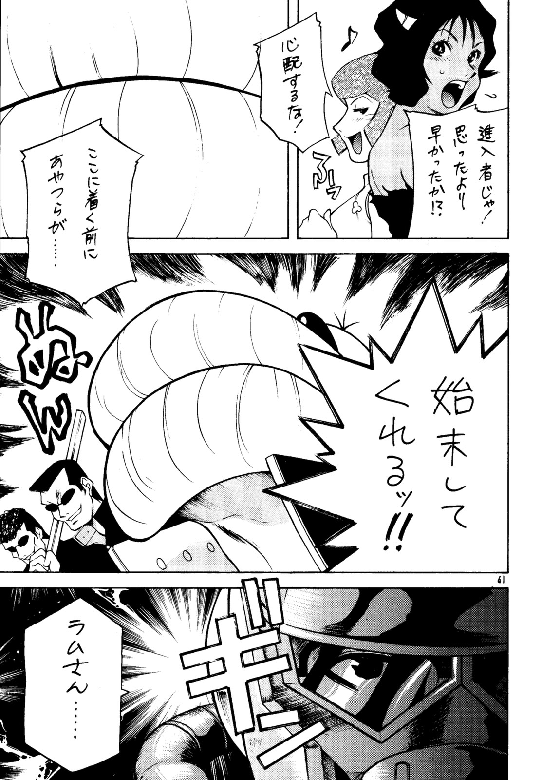 (C63) [Club Bacteria (Kudara Naizou)] COSMIC CYCLER (Urusei Yatsura) page 40 full