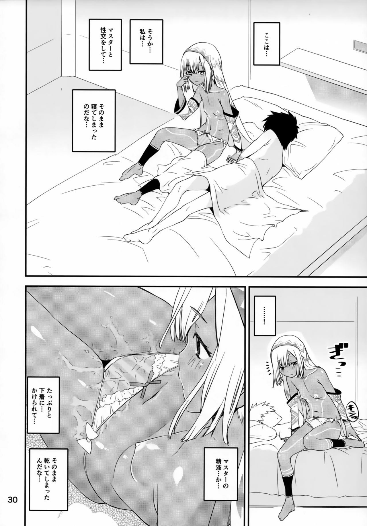 (C93) [KATAMARI-YA (Shinama)] Altera Pantsu-bu (Fate/Grand Order) page 29 full