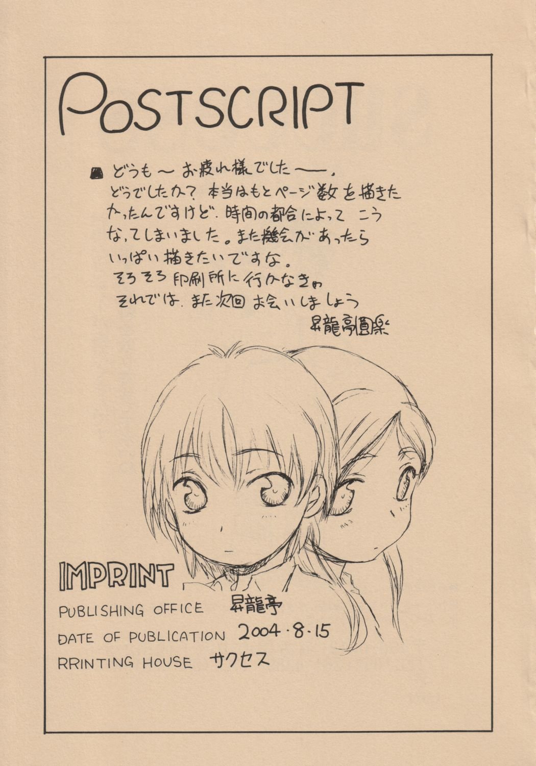 (C66) [Shoryutei (Shoryutei Enraku)] Kuro to Shiro | BLACK AND WHITE (Futari wa Precure) page 24 full