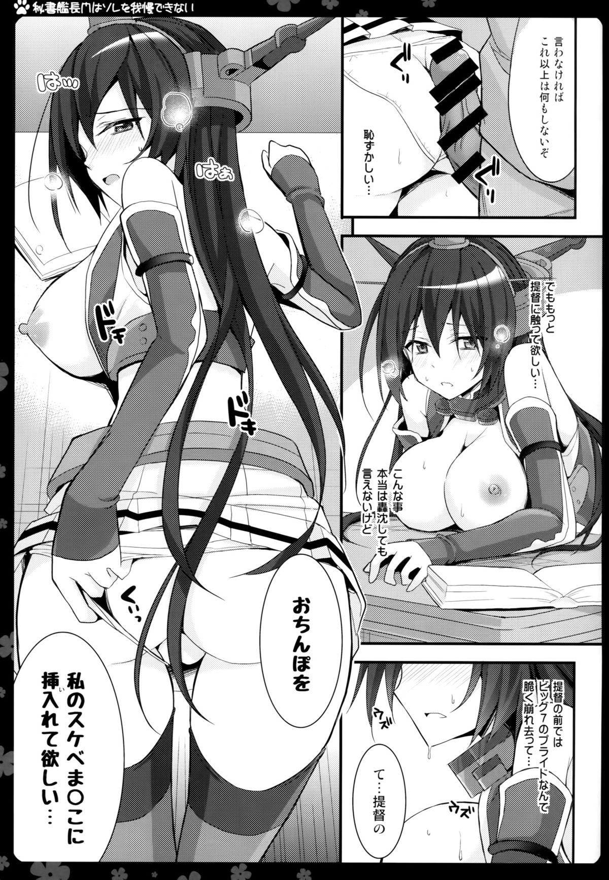 (COMIC1☆9) [Natsuiro Shoujo (Takanashi Haruto)] Hishokan Nagato wa Sore o Gaman Dekinai (Kantai Collection -KanColle-) page 8 full