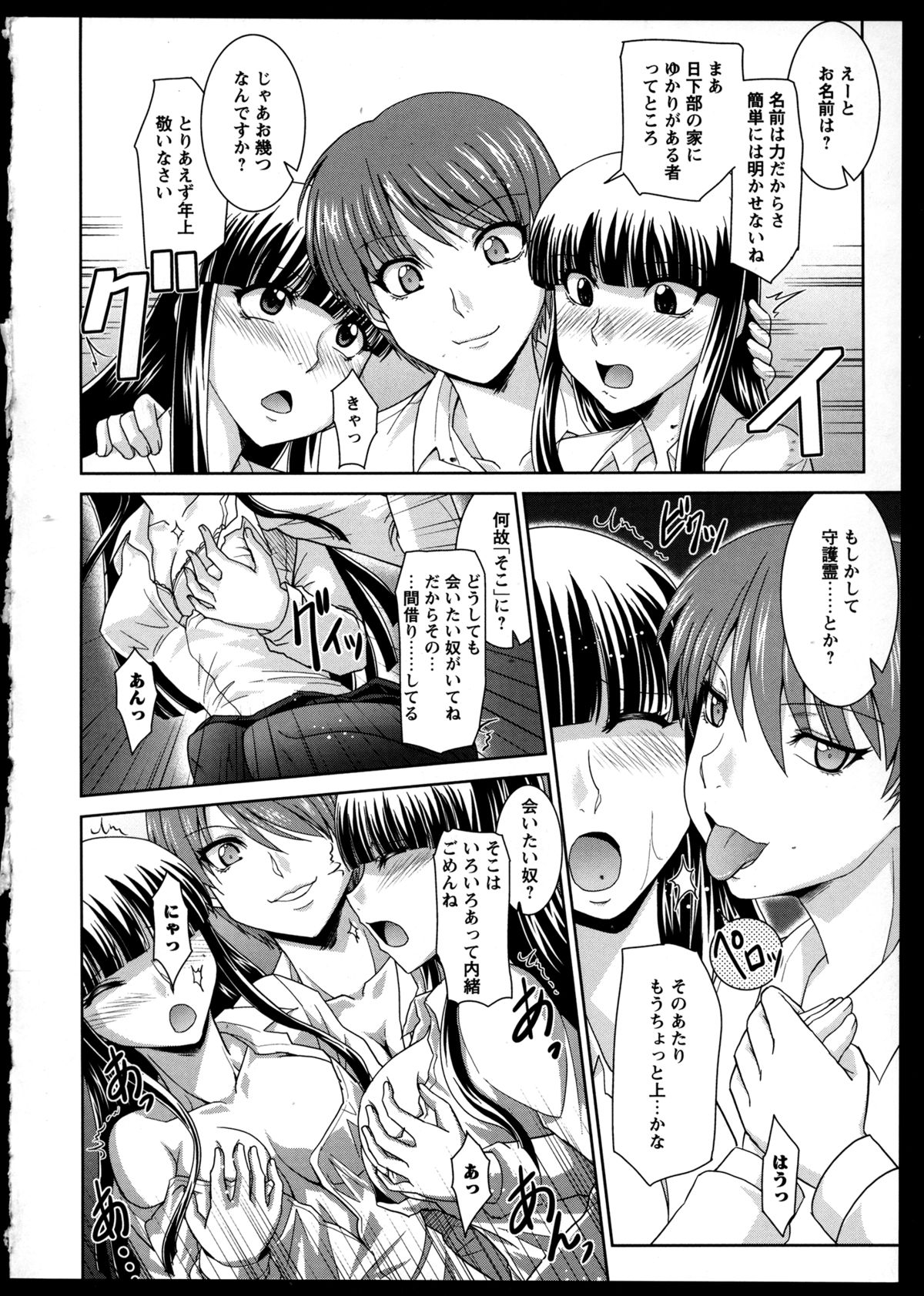 [Anthology] Yuri Koi Volume 3 page 152 full