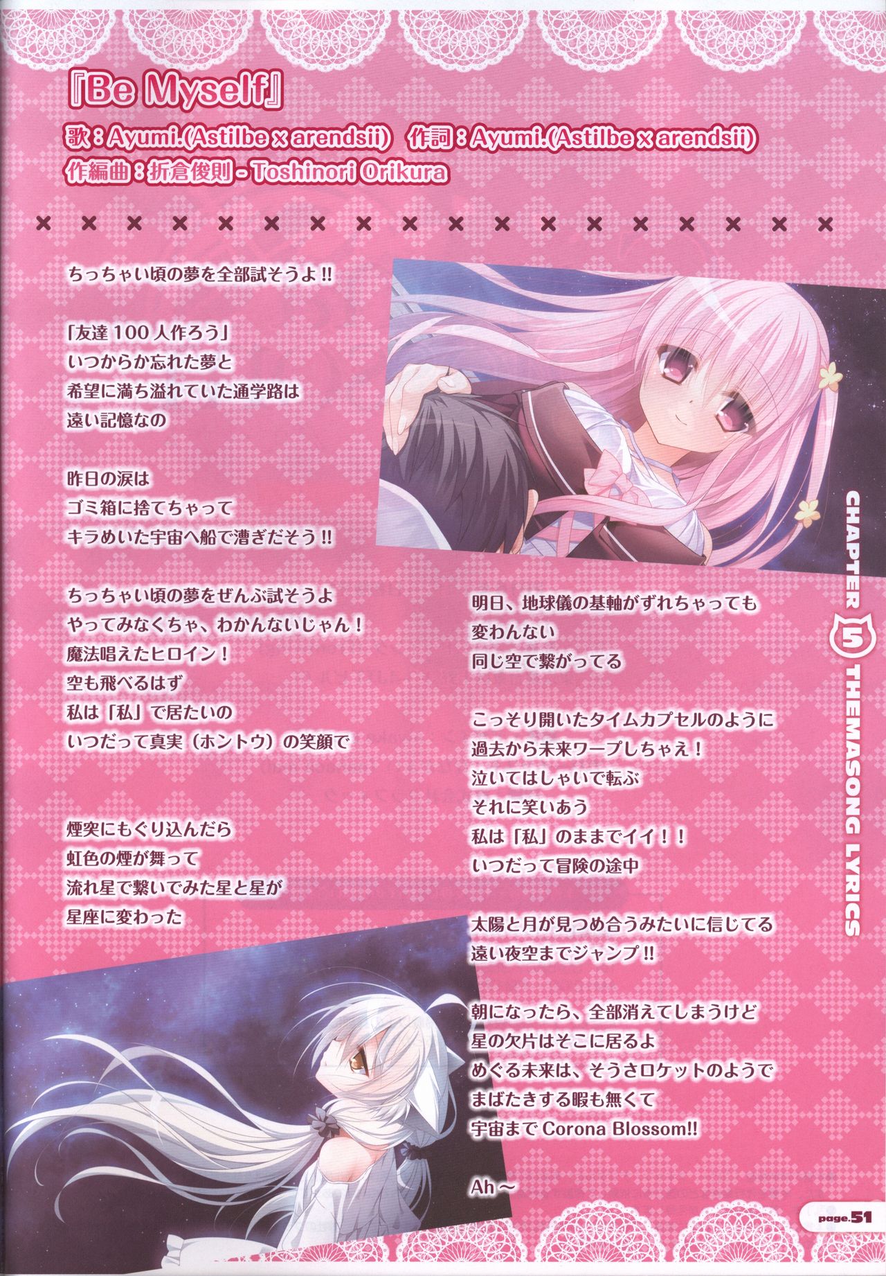 CORONA BLOSSOM(コロナ・ブロッサム) Artbook Vol.1 page 52 full