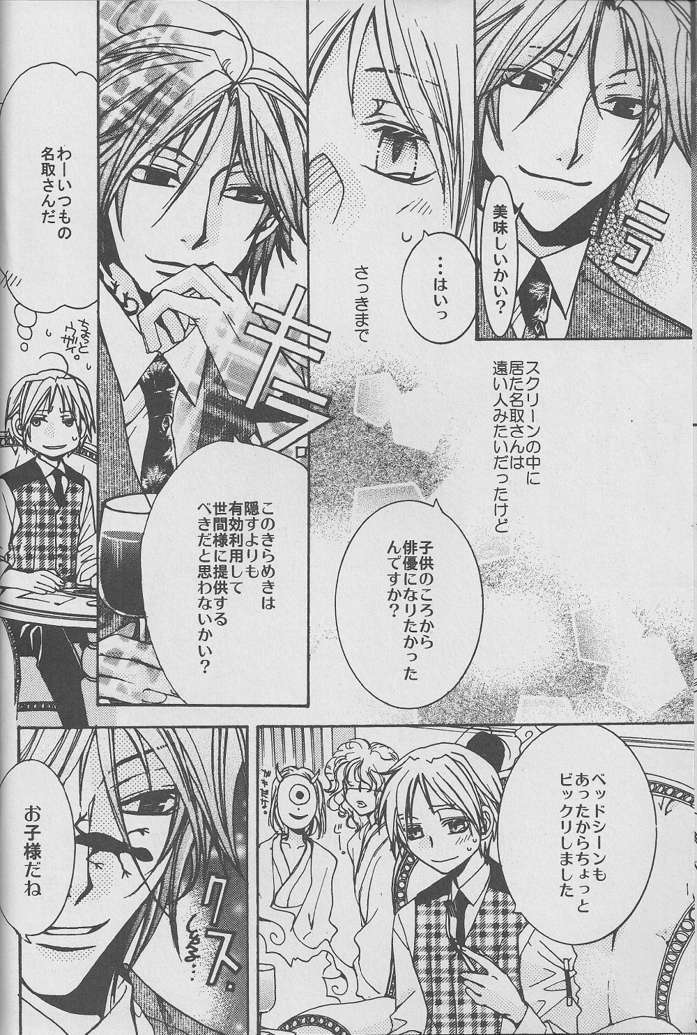 (CCTokyo122) [Like Hell (Kyouya Ayumi, Shinjou Aoi)] Jiu (Natsume's Book of Friends) [Incomplete] page 7 full