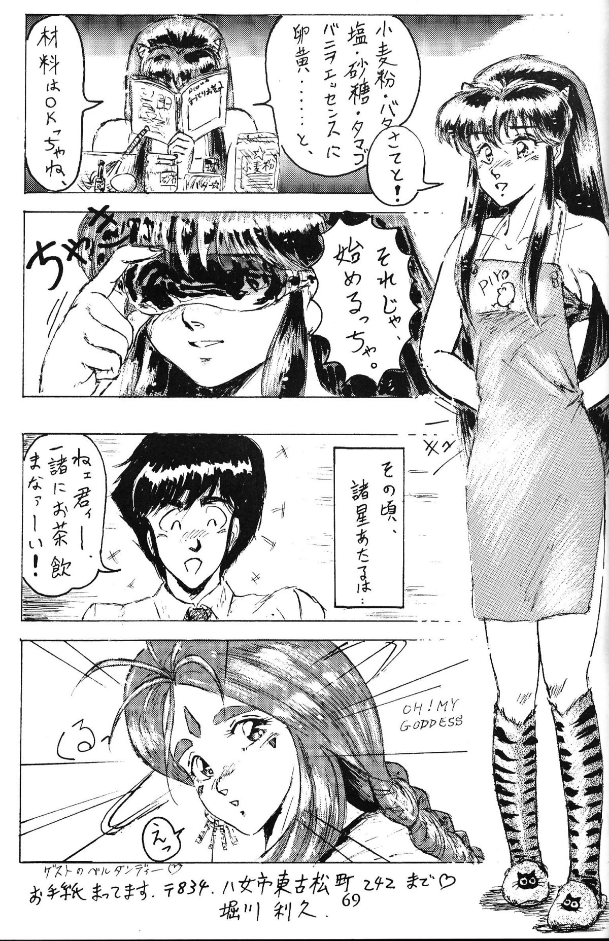 [Nishijima Ikka (Various)] Daigamen!! (Urusei Yatsura, Ranma1/2) page 68 full