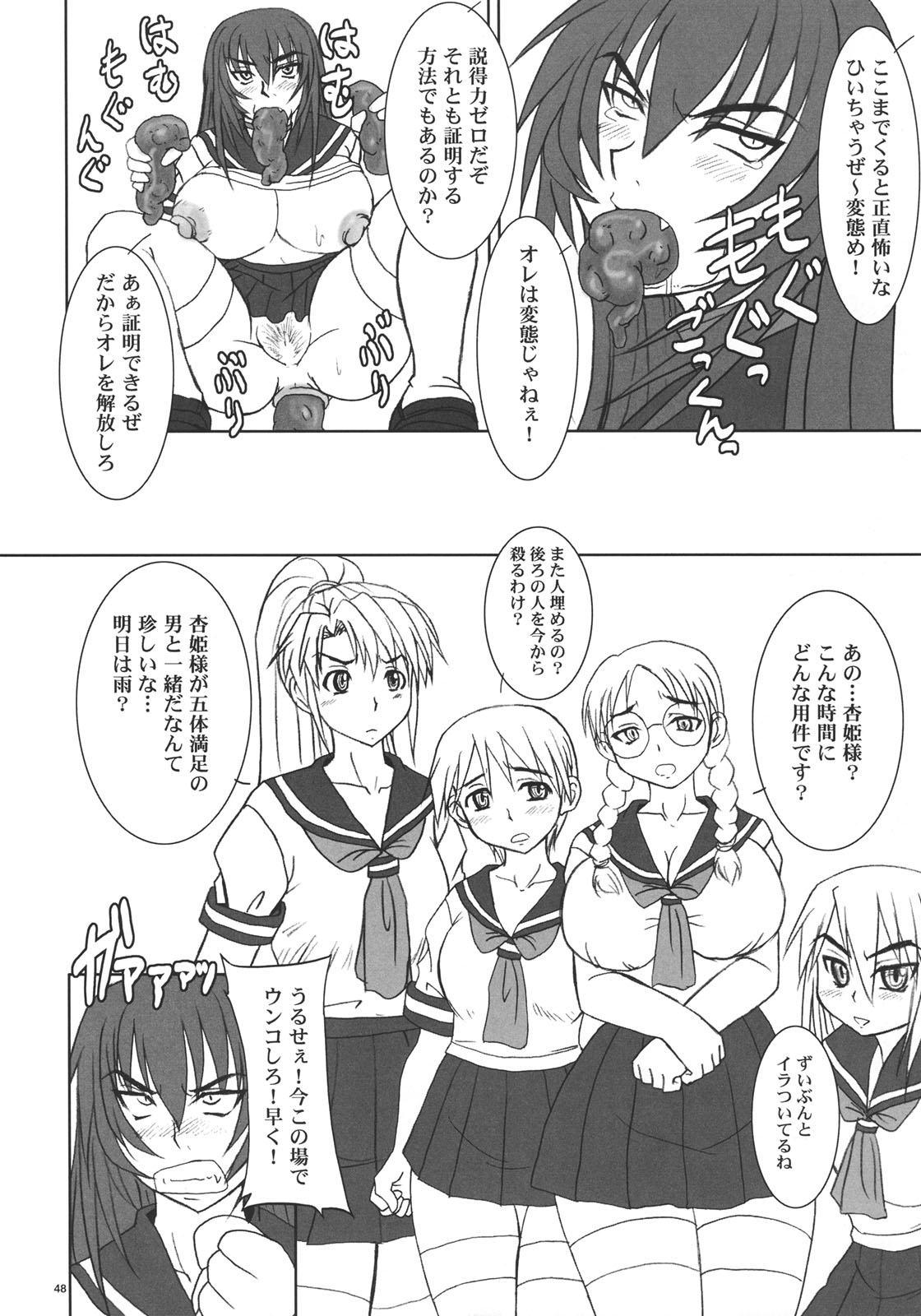 (C70) [Nozarashi (Nozarashi Satoru)] Kyouhime-sama wa Nikubenhime! page 47 full