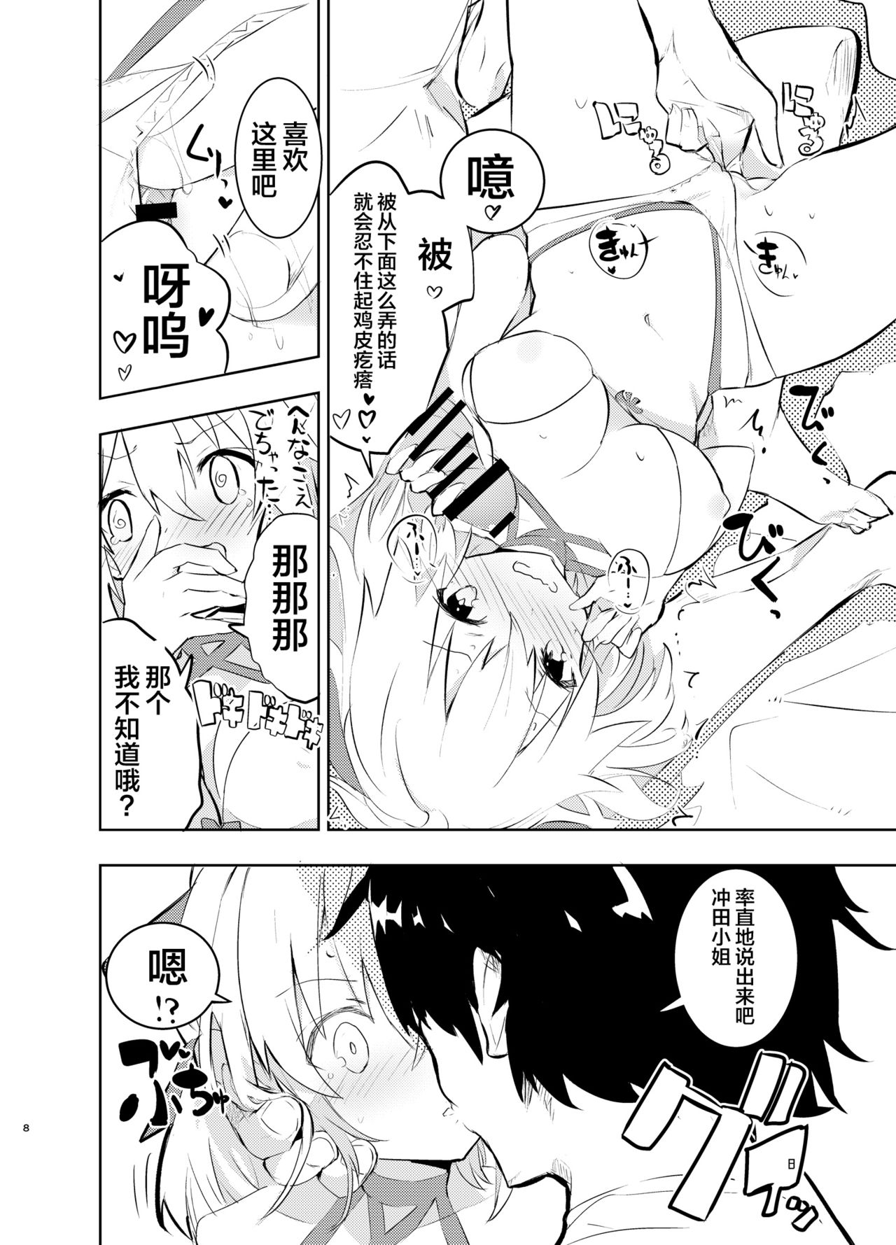 [caburibbon (caburi)] Okita-san to (Fate/Grand Order) [Chinese] [不咕鸟汉化组] [Digital] page 8 full