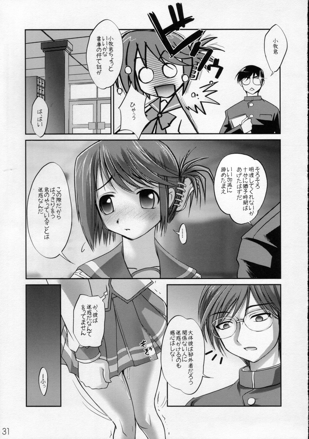 (C68) [Sashichigai-dan (Kusano Kouichi, RAYMON)] Little Heart (ToHeart2) page 30 full