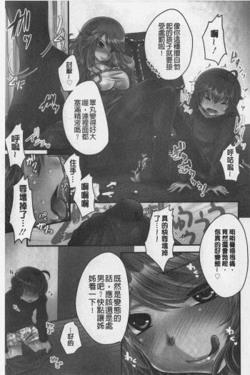 [Usubeni Sakurako] Ashi Fetish | 美腿痴狂迷戀 [Chinese] - page 16