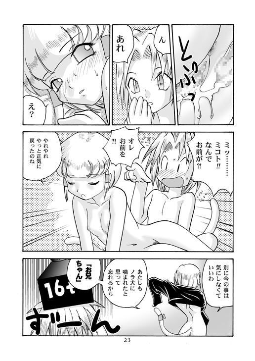 (C59) [Sendouya (Juan Gotoh)] Minshu Teikoku 2 - Democratic Empire 2 (Final Fantasy IX) page 22 full
