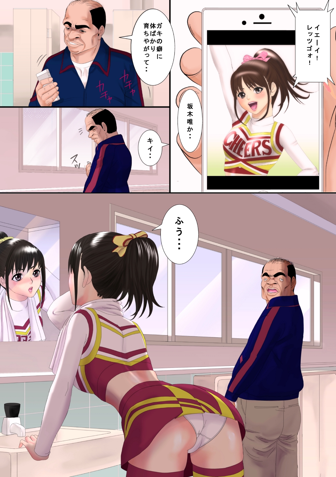 [Edogawa Koubou] Picchipichi jk Cheergirl o Ossan-tachi no Seidorei ni Suru Houhou page 7 full