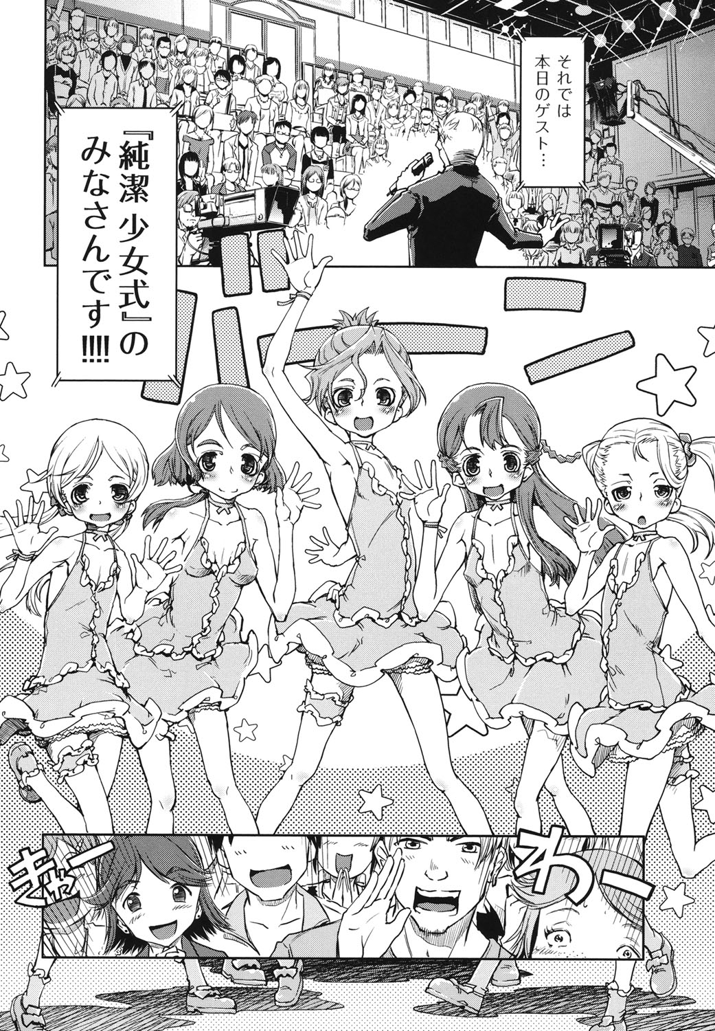 [Suzuki Kyoutarou] Idol de Shougakusei [Digital] page 49 full