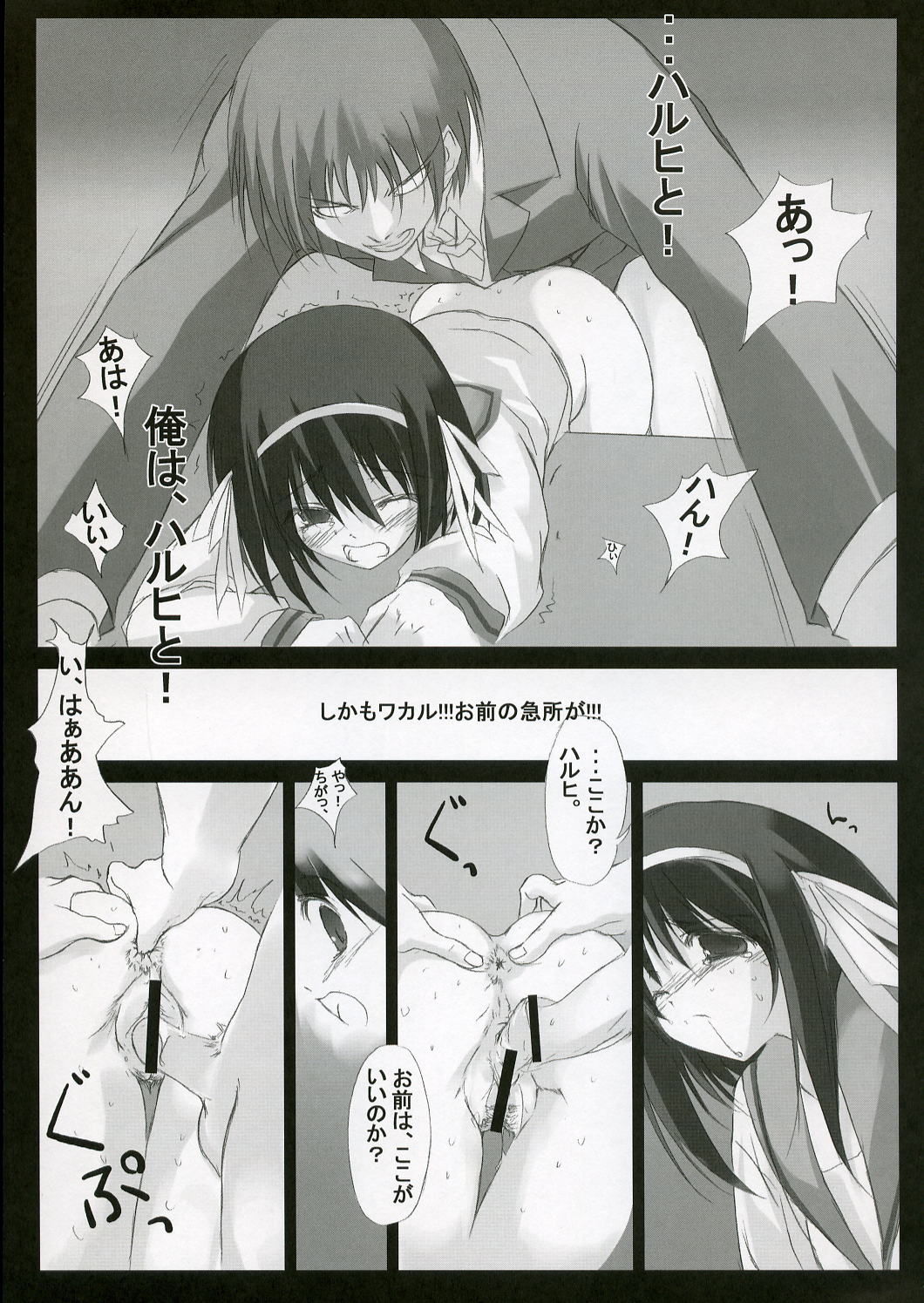 (C70) [Tennenseki, Tsukinon Bunko (Tsukinon)] Suzumiya Haruhi no Mousou (The Melancholy of Haruhi Suzumiya) page 16 full