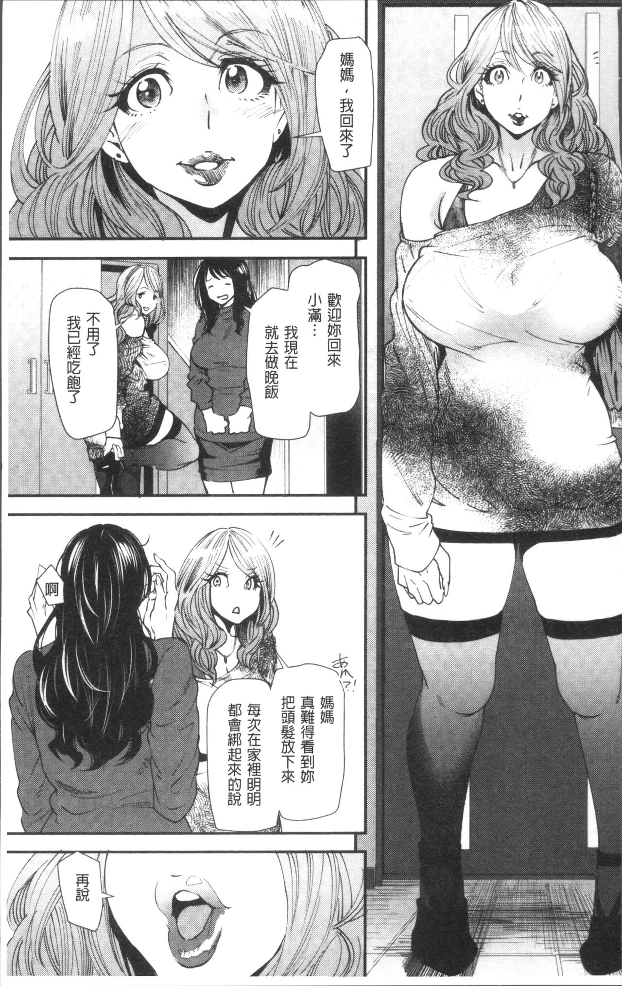 [Ooshima Ryou] Yoromeki. | 紅杏出牆。 [Chinese] page 10 full