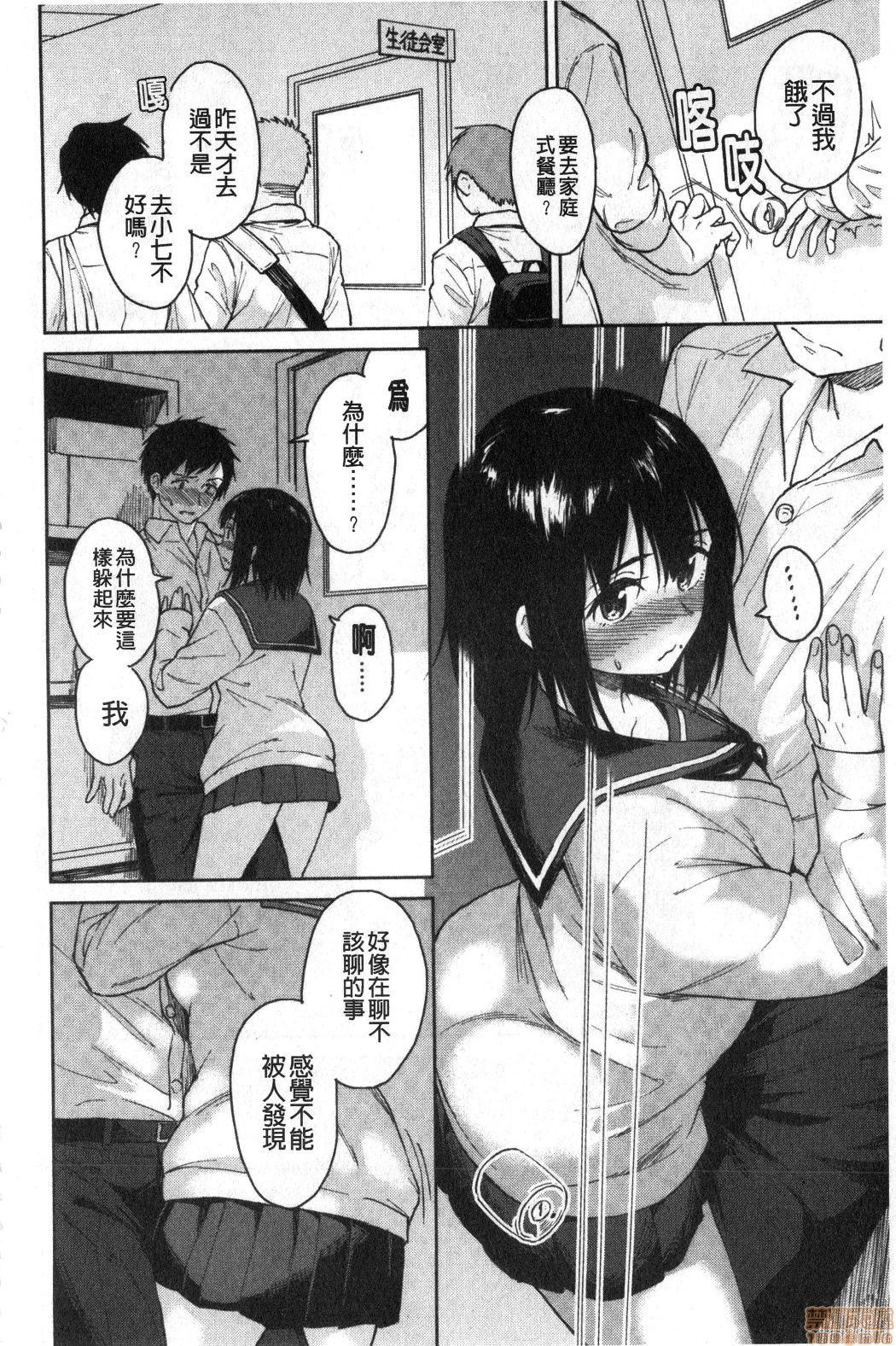 [Pennel] Houkago wa Bouken no Jikan - Time for libido after school 放學後是冒險的時間 [Chinese] [禁漫掃圖組] page 10 full