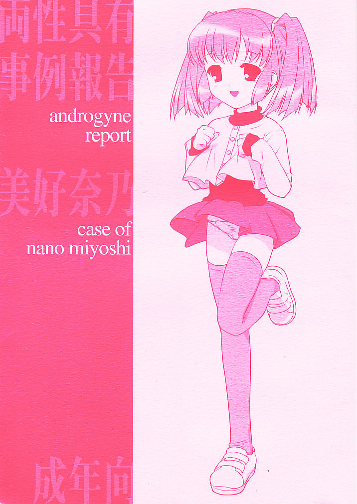 [FlavorGraphics* (Mizui Kaou)] [2002-11-17] - Androgyne Report - Case of Nano Miyoshi- page 2 full