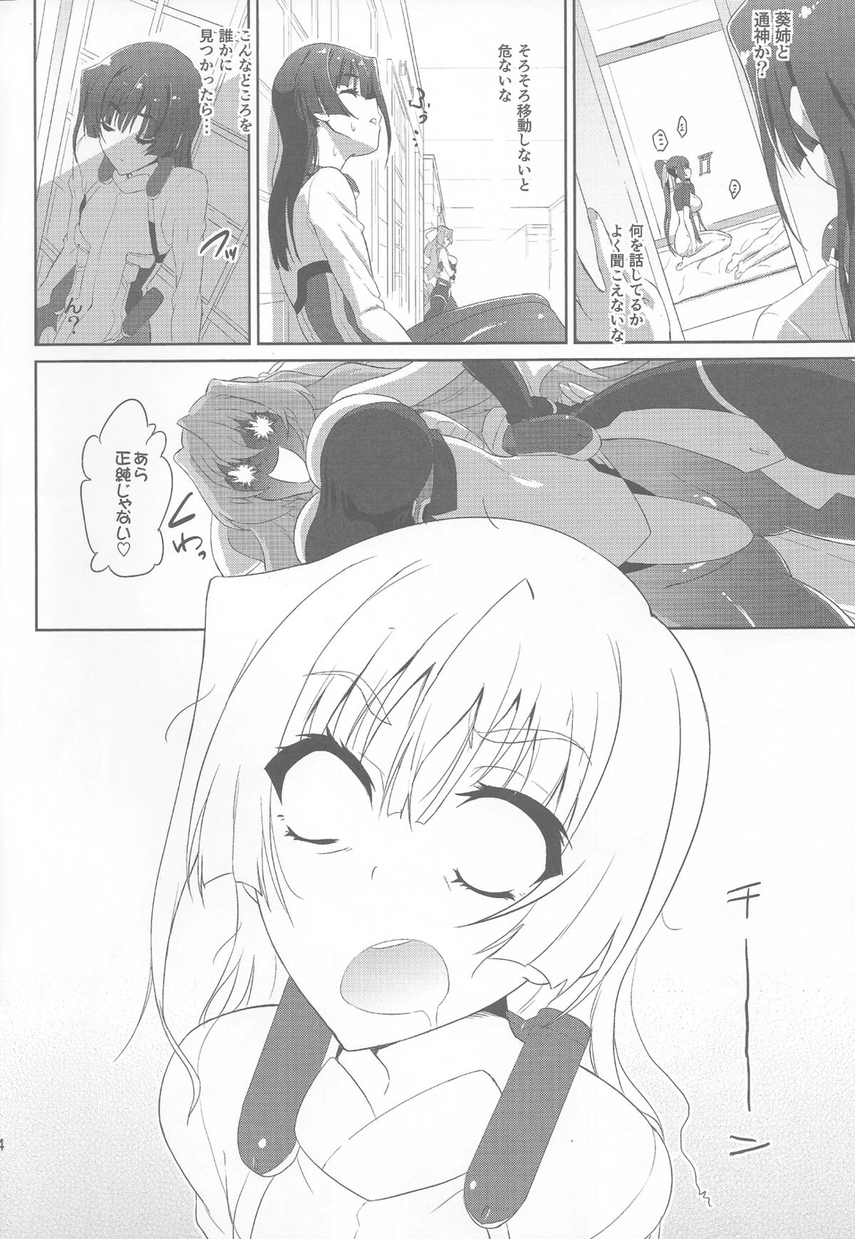 (COMIC1☆7) [Fukahire (Same)] Sex de Gozaru!! 2 (Kyoukai Senjou no Horizon) page 15 full