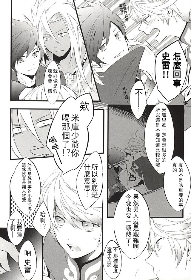 (SUPER24) [Yuubin Basha (Akizuki Ryou)] LITTLE UNDER 20 (Tales of Zestiria) [Chinese] [沒有漢化] page 6 full