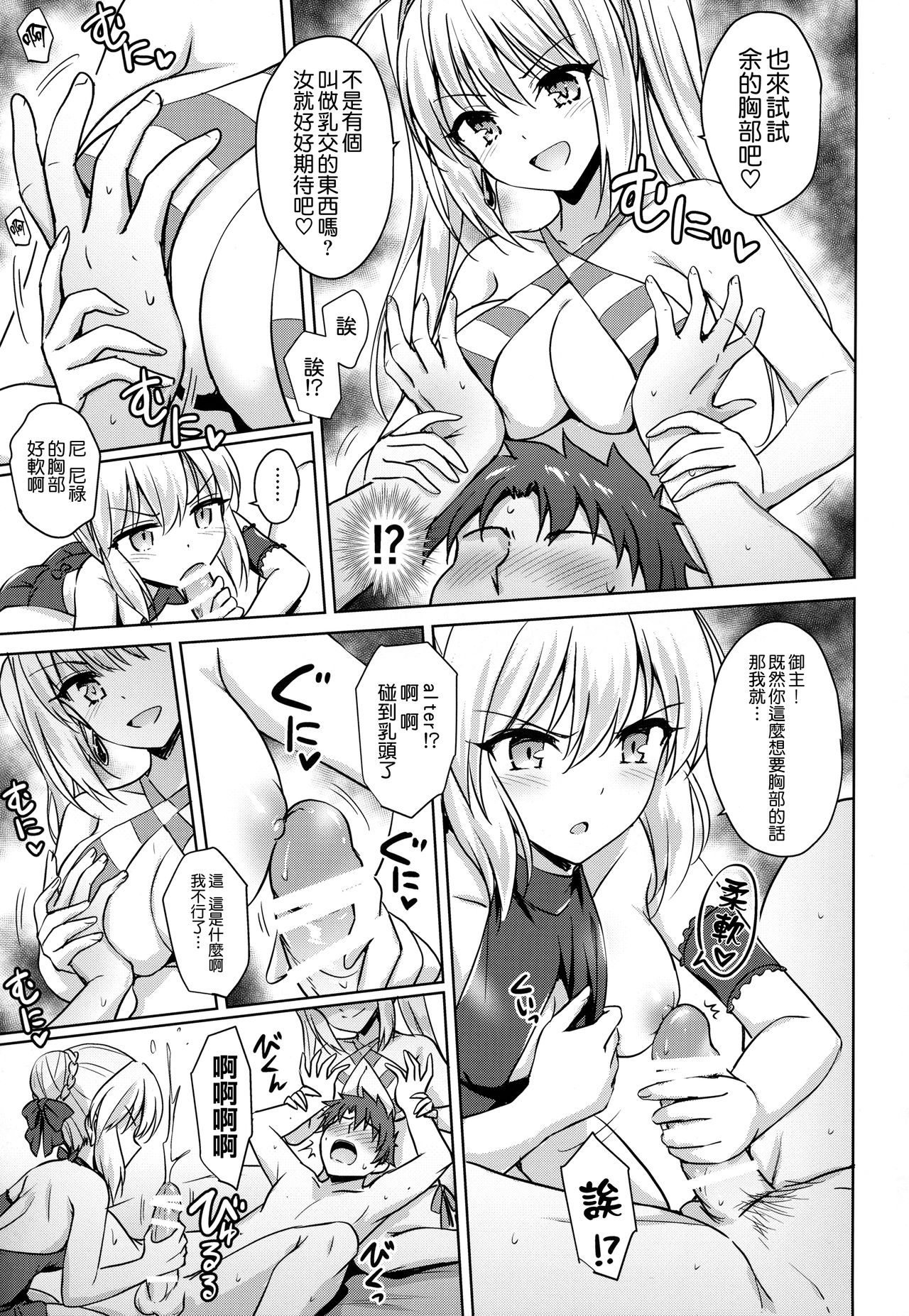 (C94) [54BURGER (Marugoshi)] Nero & Alter (Fate/Grand Order) [Chinese] [無邪気漢化組] page 11 full