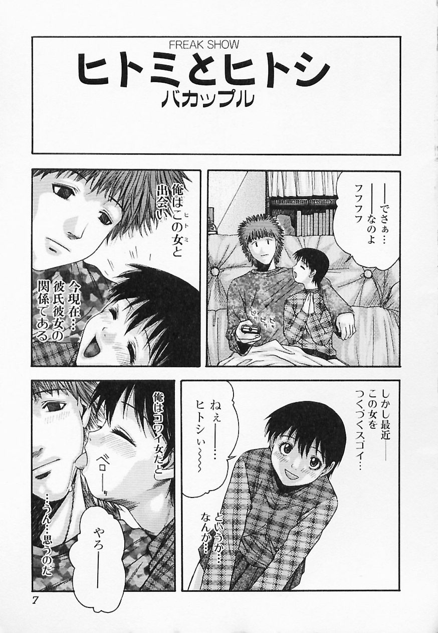[Tsukimori Izumi] HITOMI & HITOSHI page 7 full