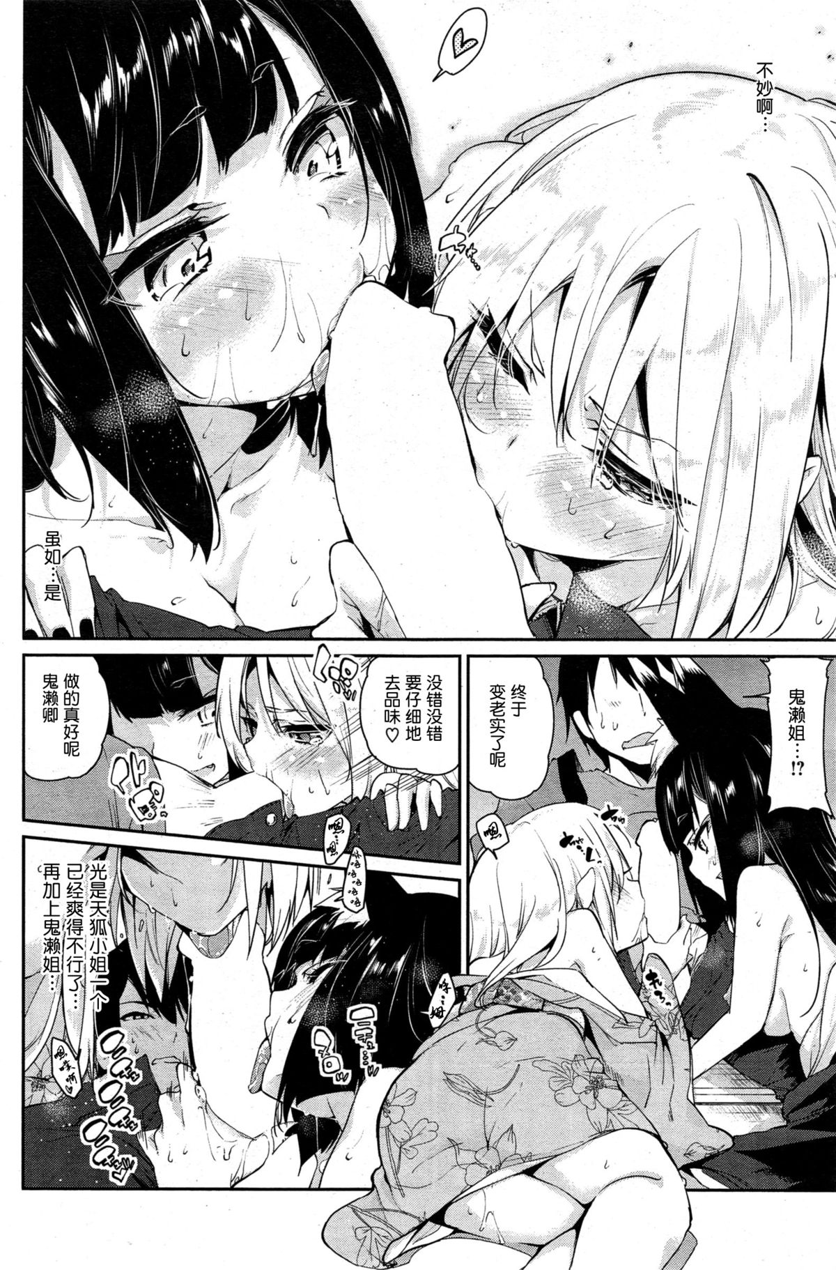 [Azuma Sawayoshi] Ayakashi-kan e Youkoso! Ch. 4 (COMIC HOTMiLK 2015-09) [Chinese] [btboy12个人汉化] page 12 full