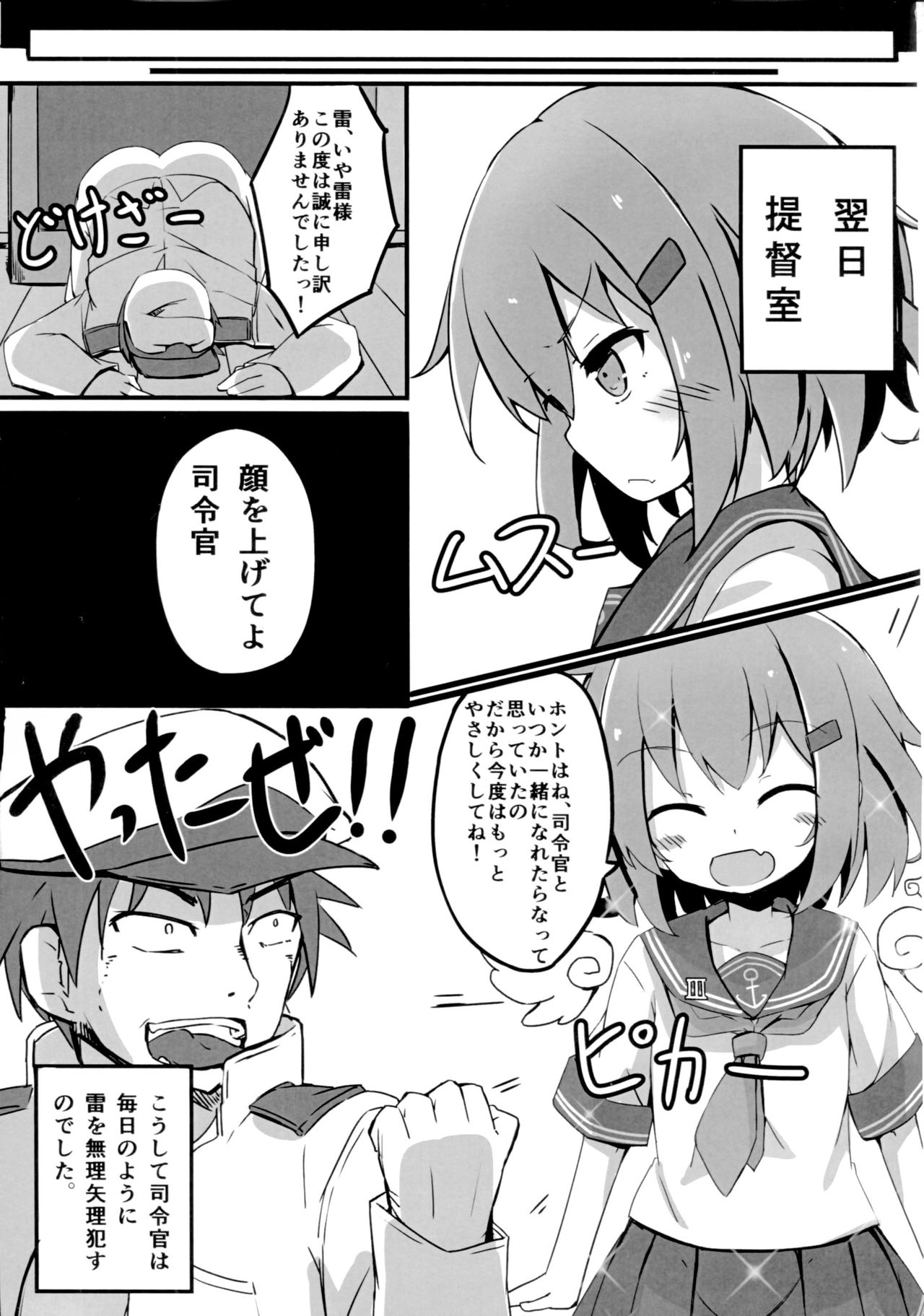 (C90) [Solar Milk Soft (Solar Milk)] Tsui, Ikazuchi o Okashichaimashita (Kantai Collection -KanColle-) page 20 full