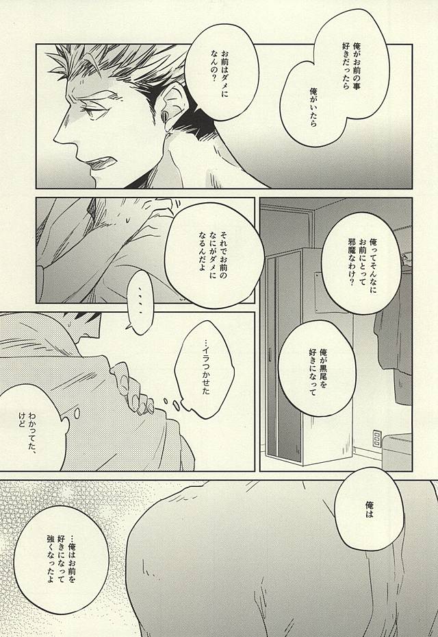 (C88) [Takamachi (Zenra)] Kyokugen Kouchi no Kemono Kouhen (Haikyuu!!) page 12 full
