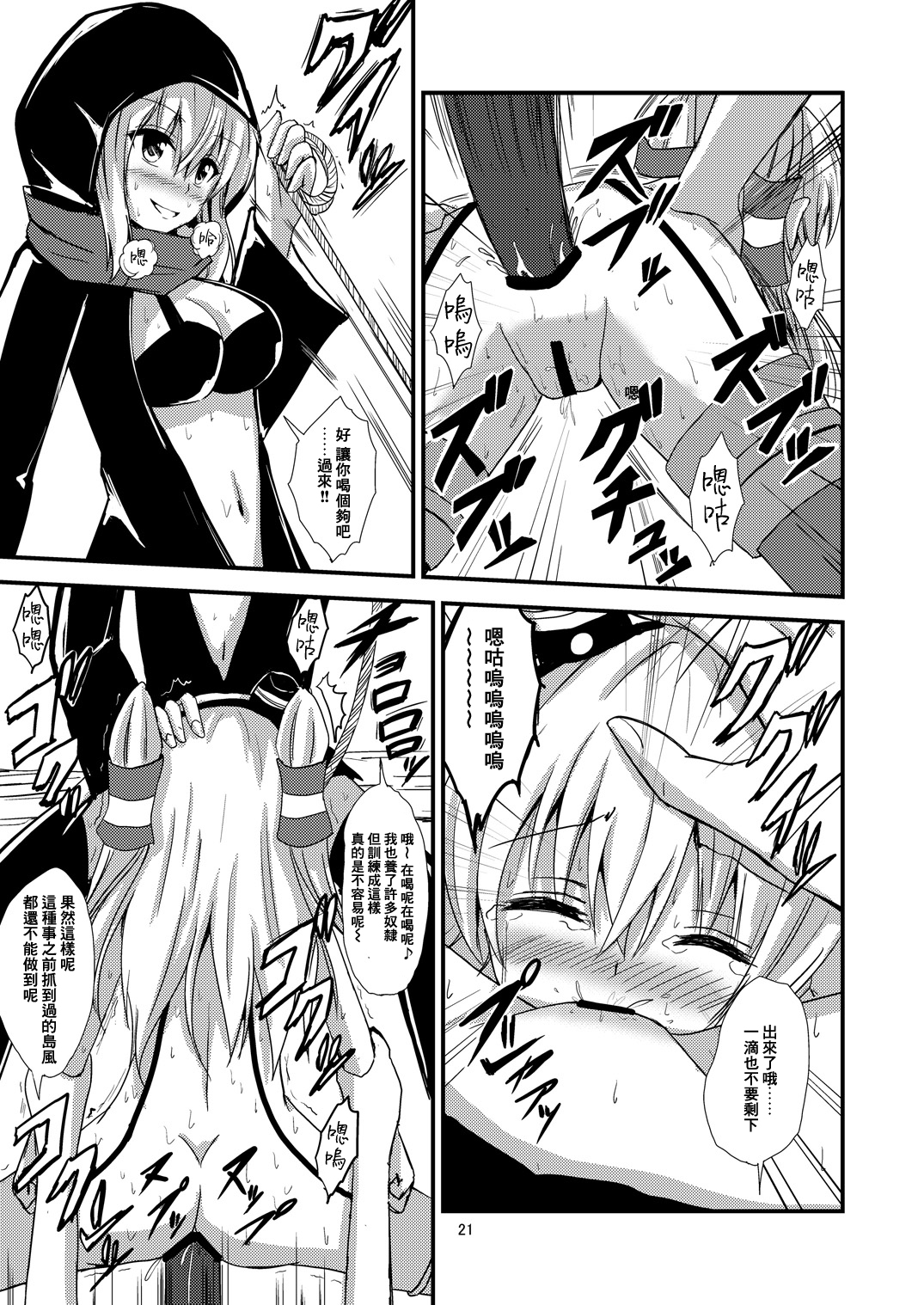 [Aiirosakura (Aikawa Ryou)] Kuubo Wo-Kyuu-chan no Amatsukaze Yuri Dorei Choukyou ~Shuuchi 3P Choukyou Hen~ (Kantai Collection -KanColle-) [Chinese] [無毒漢化組] [Digital] page 22 full