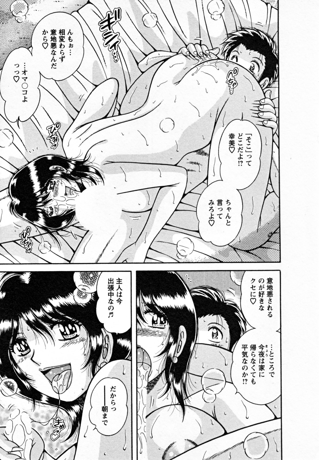 [Umino Sachi] Himitsu no Okusama page 31 full