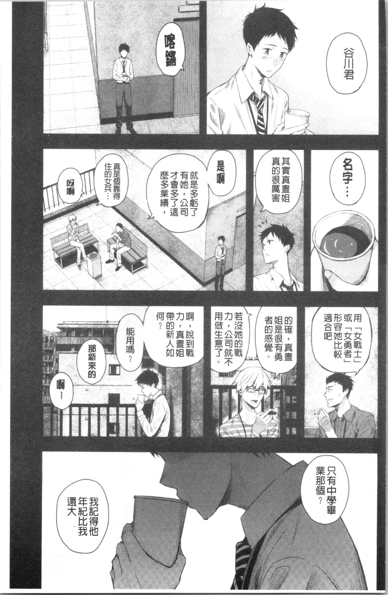 [Shioroku] Kanojo to Boku no Kouhai no Hanashi. | 女友與我的交配淫事。 [Chinese] page 8 full