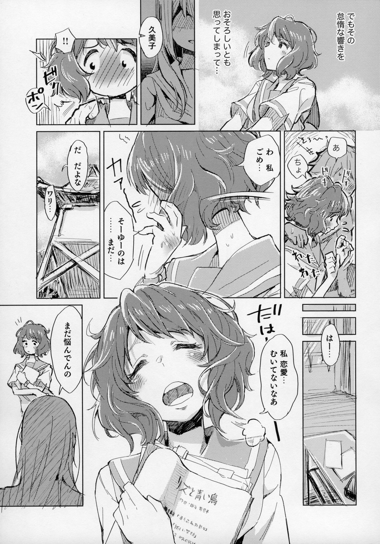 [HIYOCCO (hiyocco)] Oumae Kumiko no Shoushitsu (Hibike! Euphonium) page 6 full