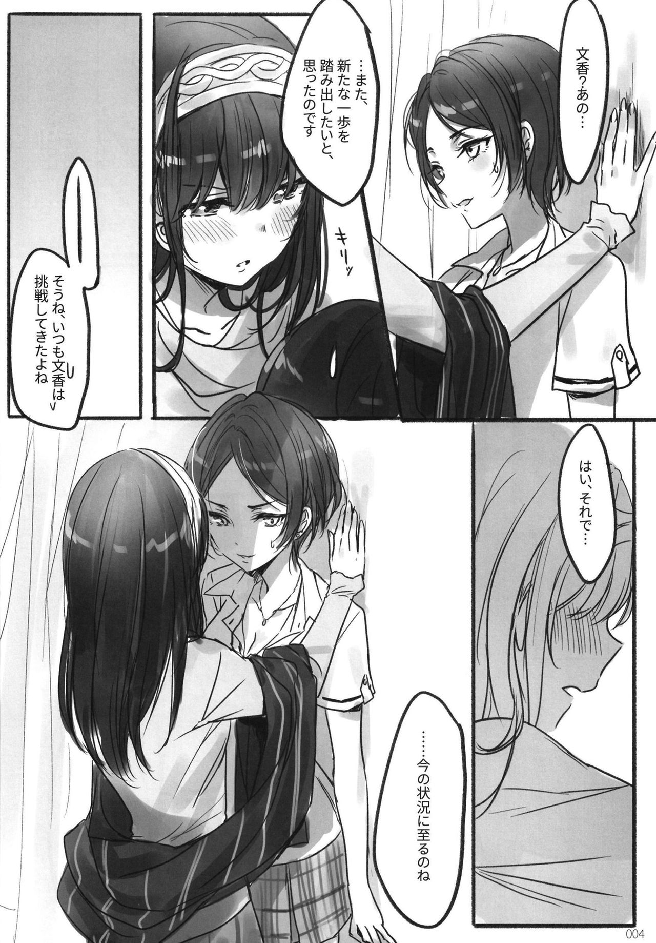 (C95) [Tsuki no Uragawa (Romi)] Tsuki no Hate made (THE IDOLM@STER CINDERELLA GIRLS) page 6 full