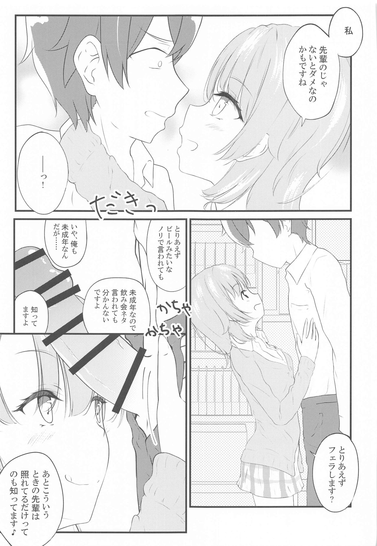 [Sakura Zensen (Shirakawa Yoka)] Irohasu ga Deredere de Kanchigai Shisou 2 (Yahari Ore no Seishun Love Come wa Machigatteiru.) page 14 full