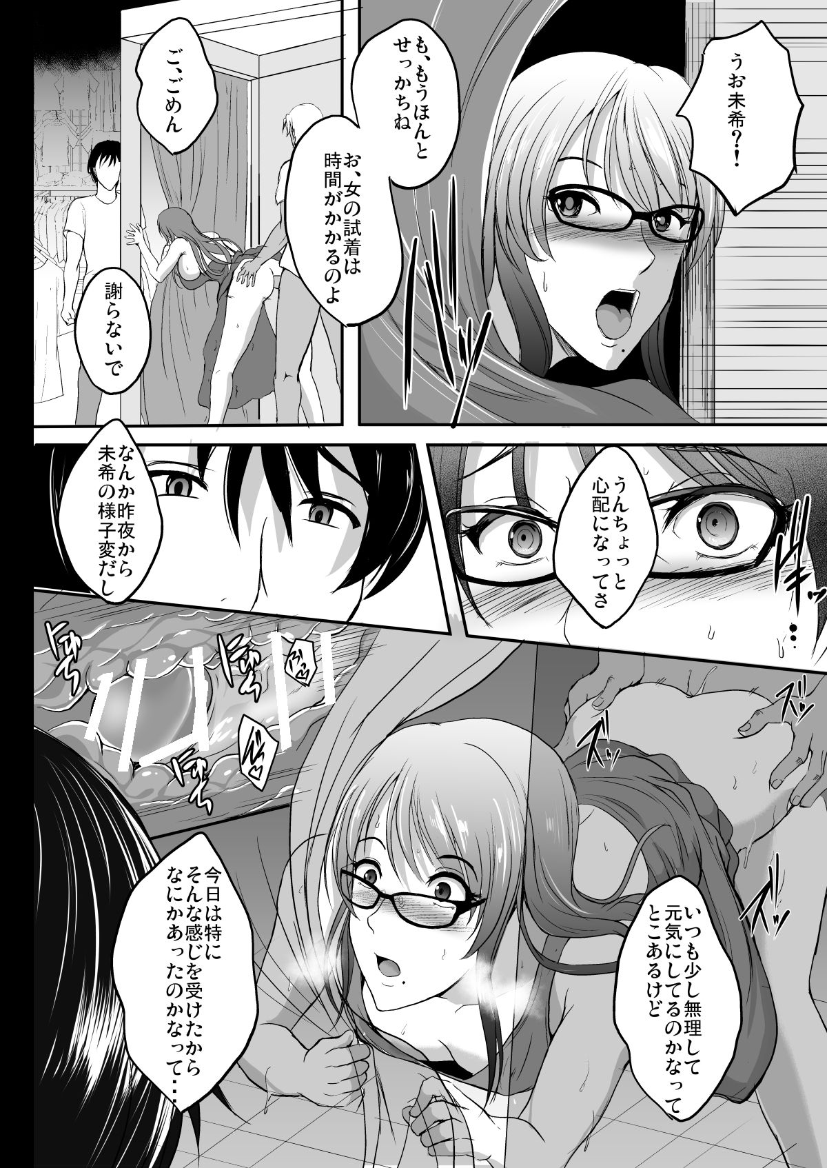 [Shouchuu MAC (Hozumi Kenji)] NTR Shinkon Ryokou [Digital] page 36 full