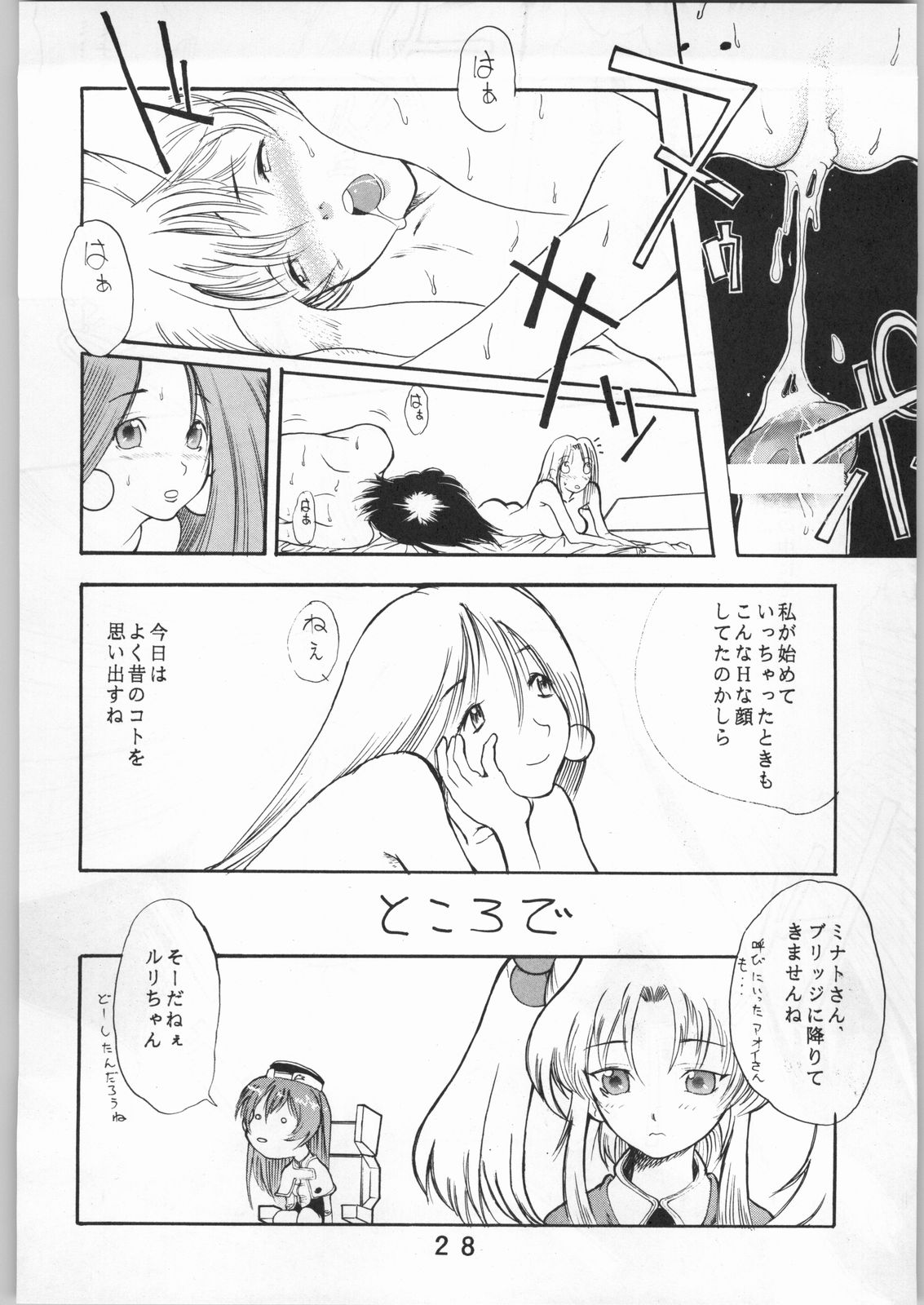 [Nadesico] Anime Bros Coteri Magazine 2 - Nadefune (Anime Brothers) page 27 full