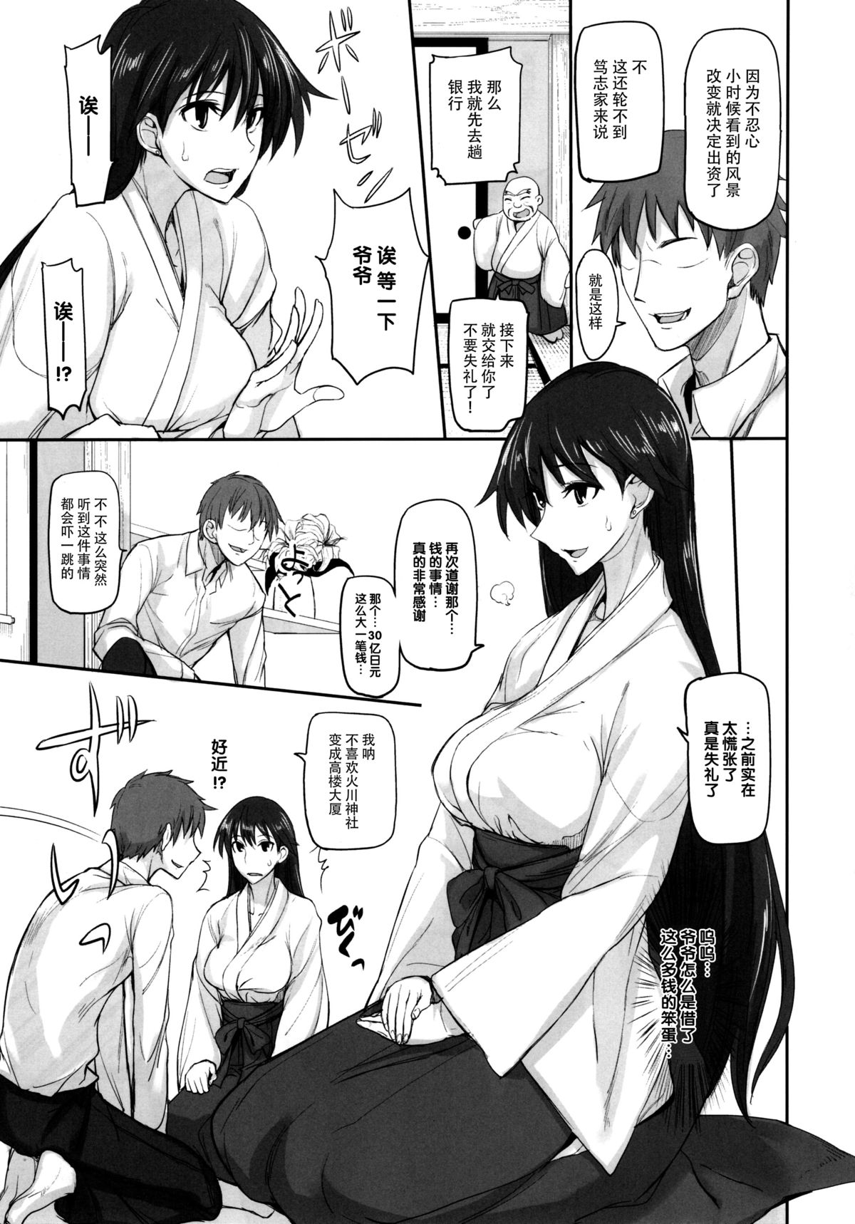 (C88) [Majimeya (Isao)] Getsu Ka Sui Moku Kin Do Nichi 9 Rei-chan no Aijin Nikki (Bishoujo Senshi Sailor Moon) [Chinese] [脸肿汉化组] page 6 full