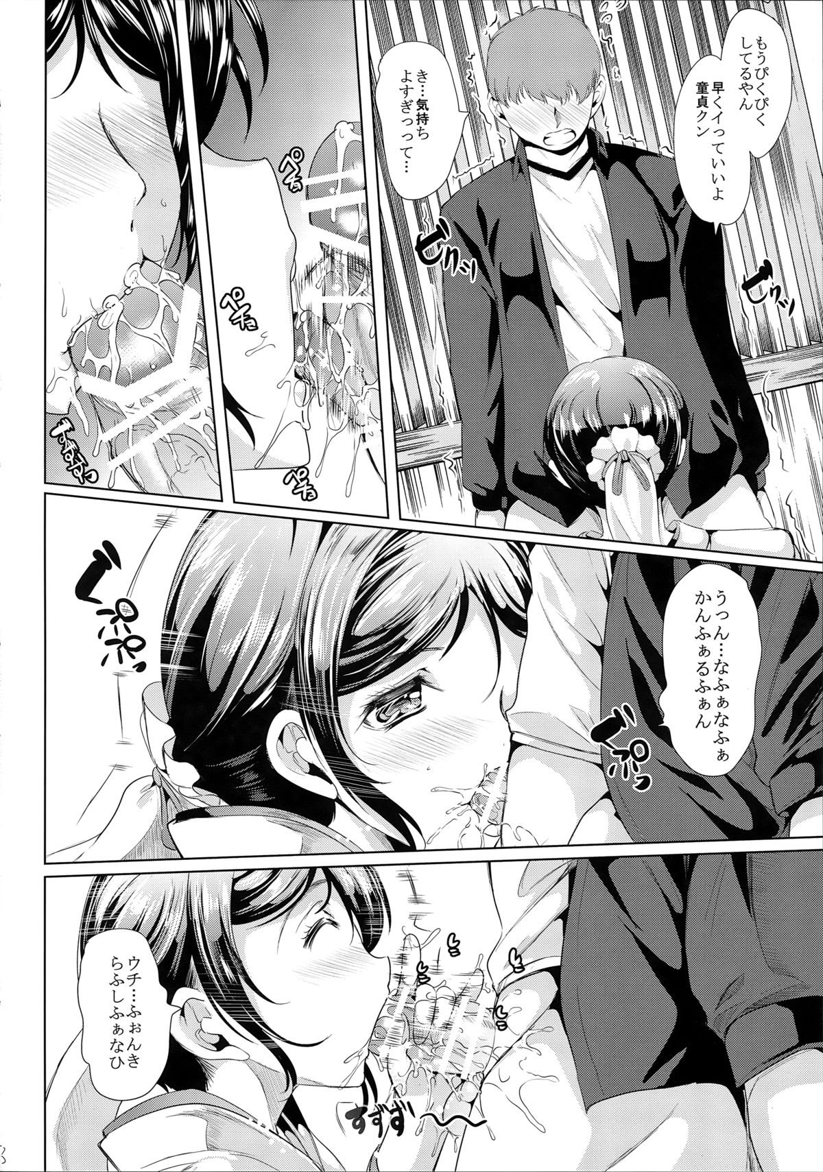 (C87) [Yabitsutouge (Ootori Mahiro)] Nakadashi Senyou NozoEri Sou (Love Live!) page 8 full